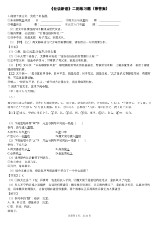 世说新语二则练习题带答案