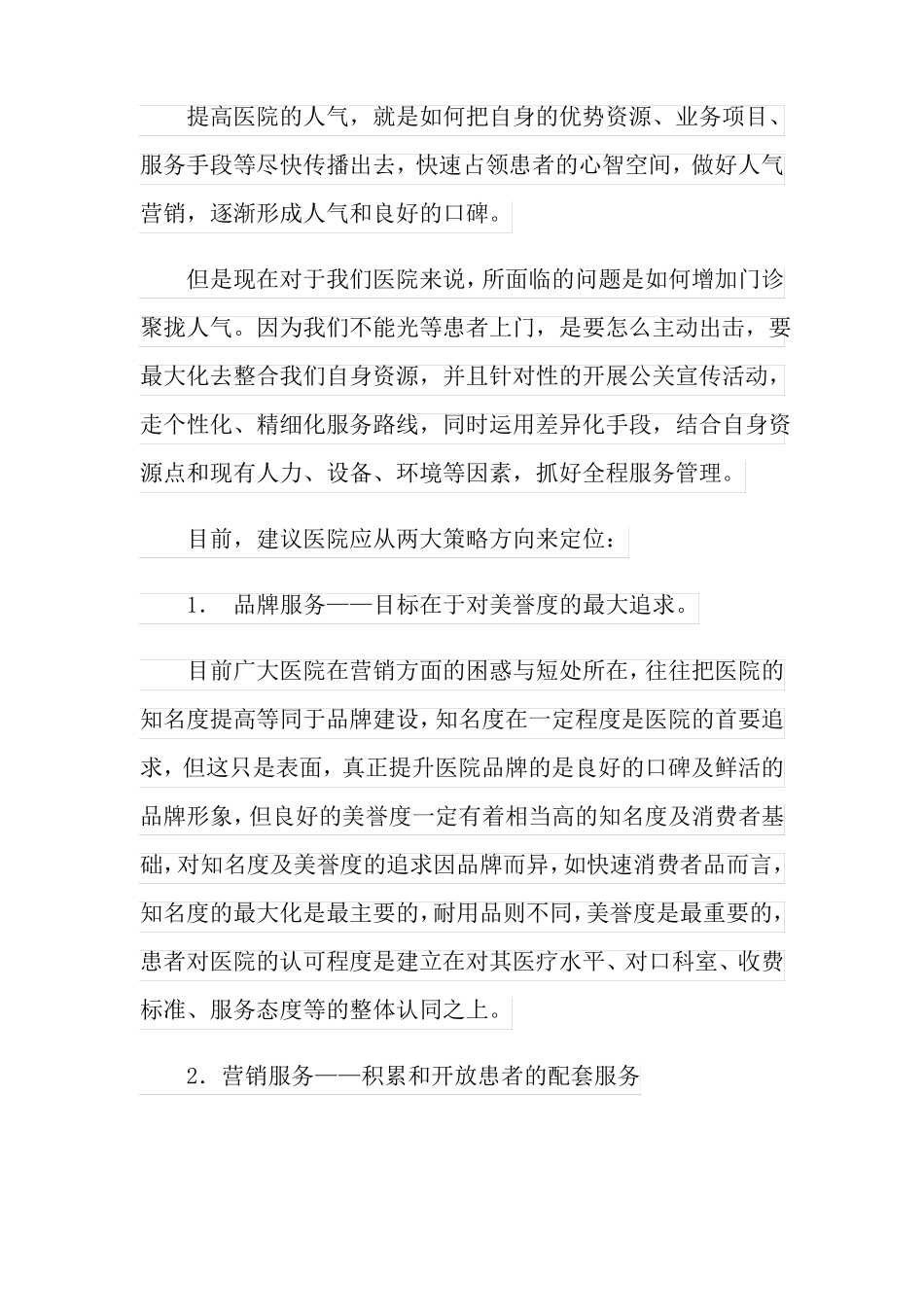 精选营销策划方案3篇_第2页