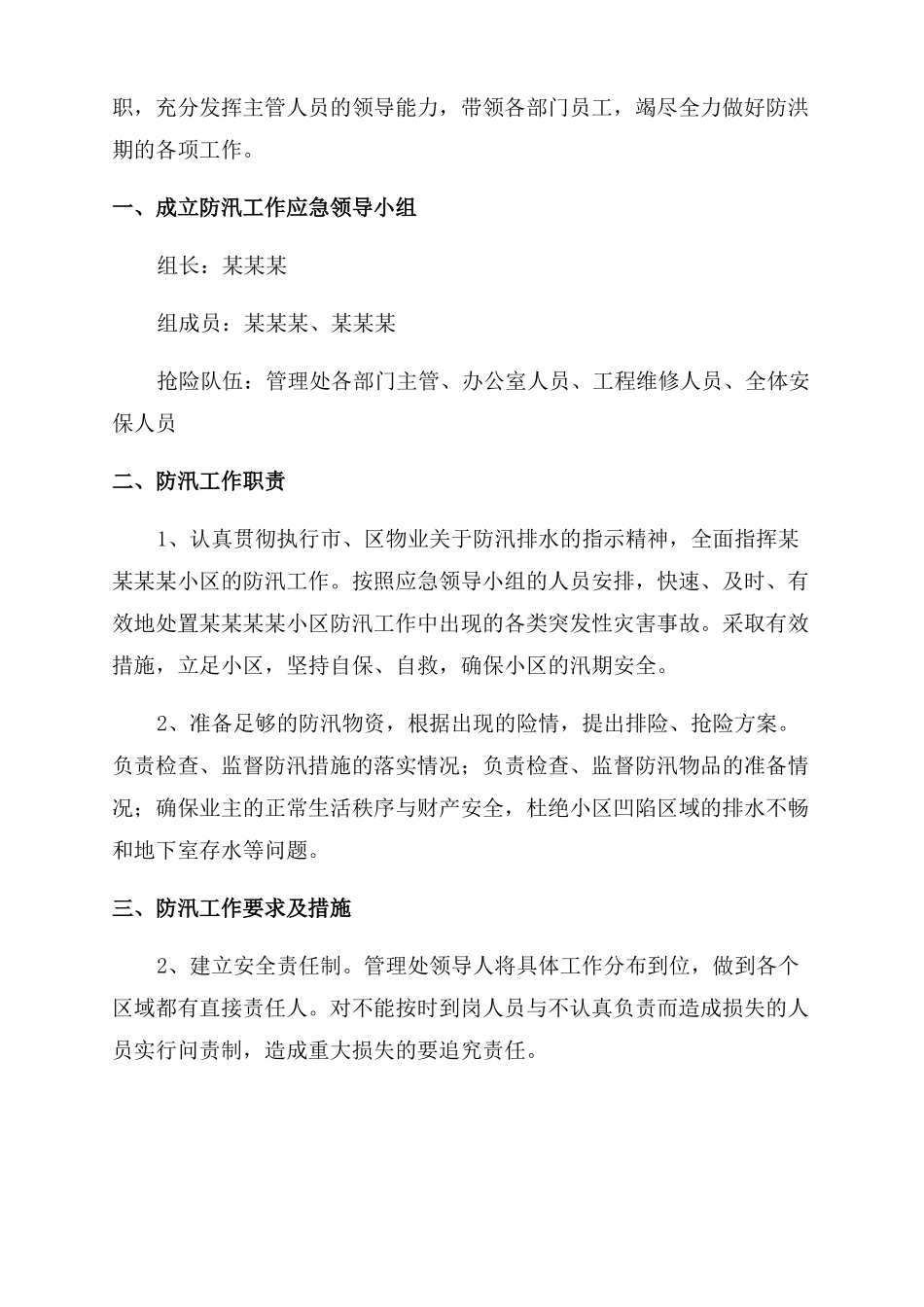 2022汛期应急预案通用15篇_第3页