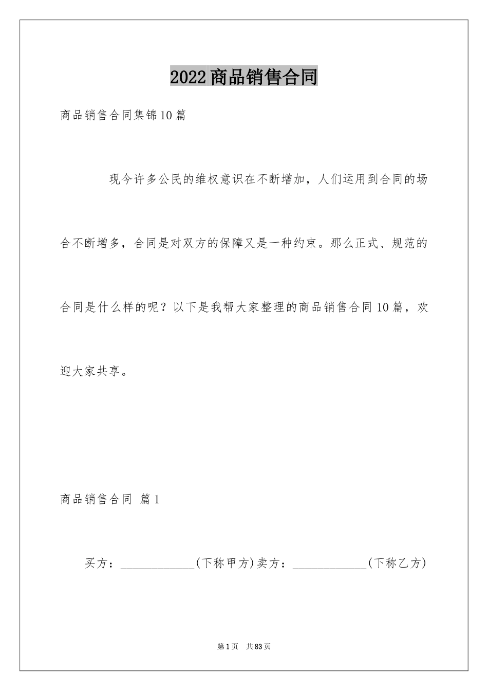 2024商品销售合同_184_第1页