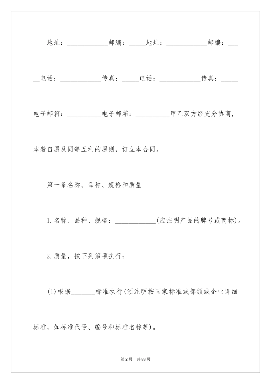 2024商品销售合同_184_第2页