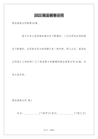 2024商品销售合同_184