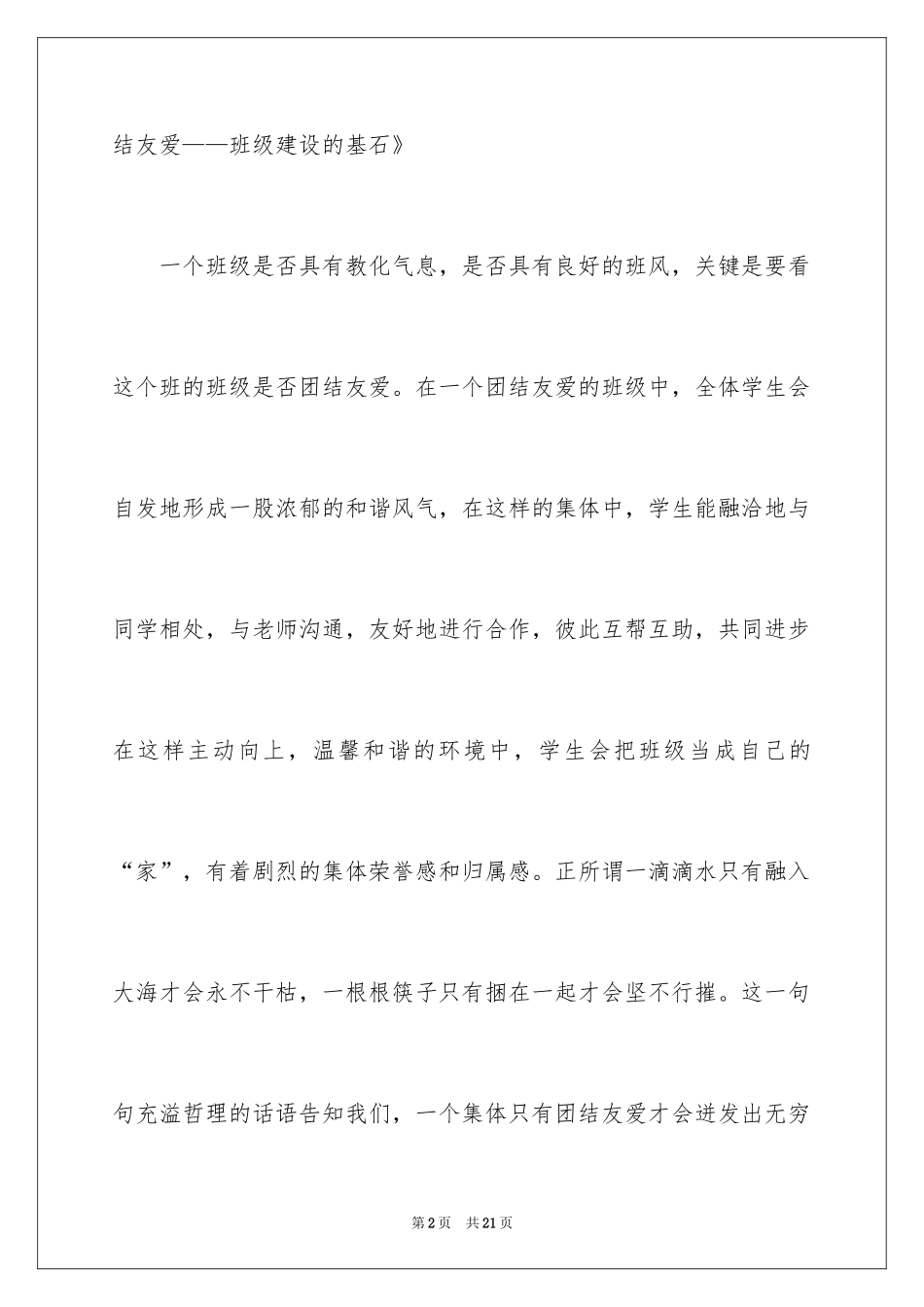 2024团结的演讲稿_581_第2页