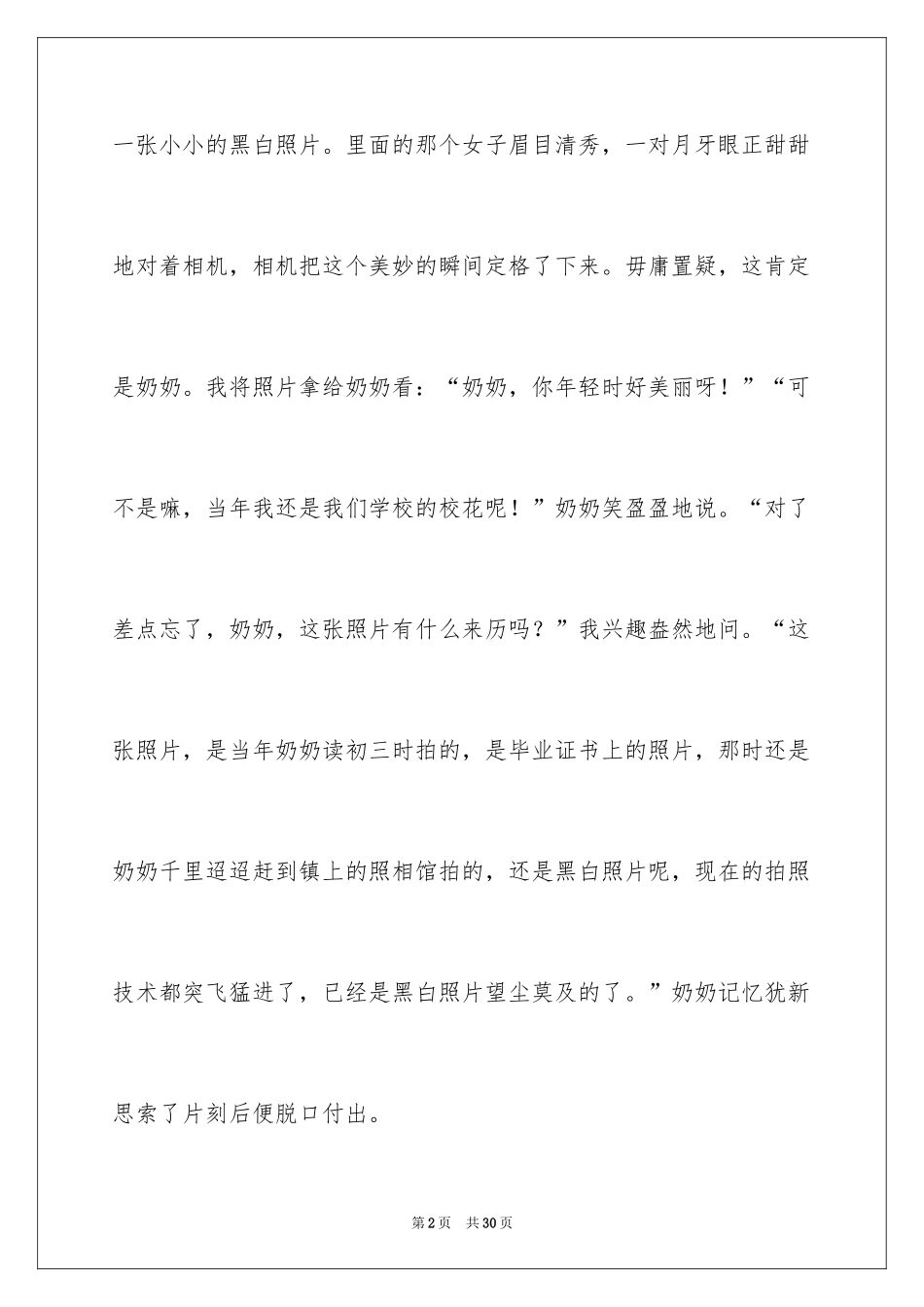 2024六年级足迹作文_第2页