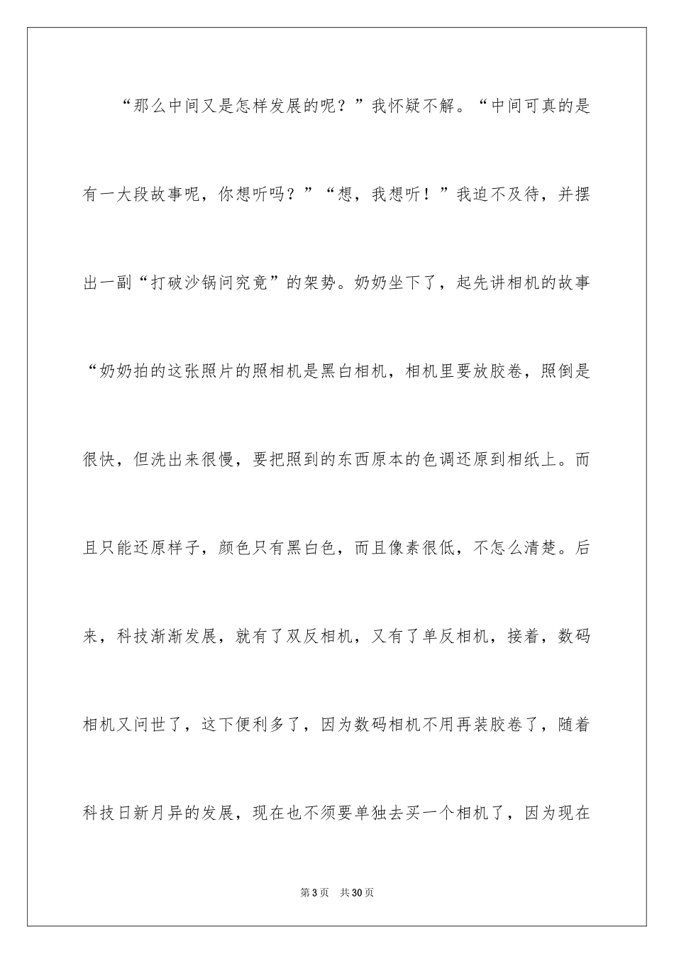 2024六年级足迹作文_第3页