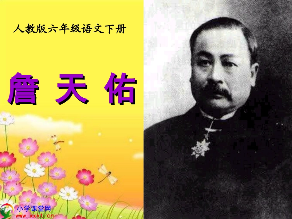 《詹天佑》PPT课件 (2)_第1页