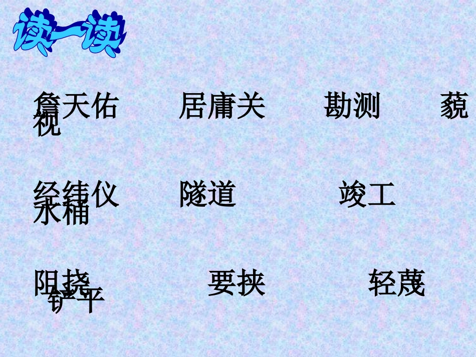 《詹天佑》PPT课件 (2)_第3页