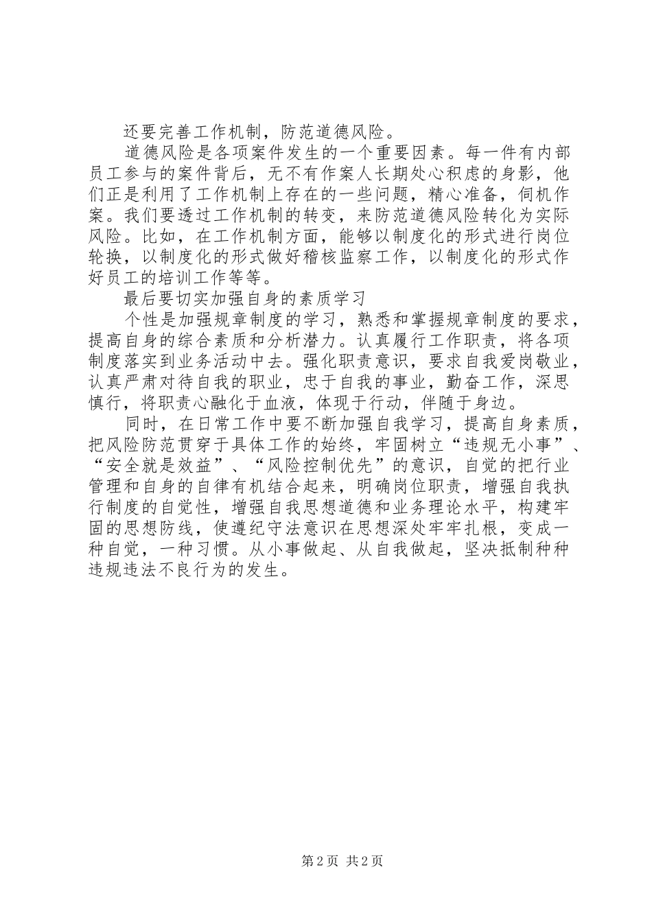 20XX年案防心得体会[大全5篇] (5)_第2页