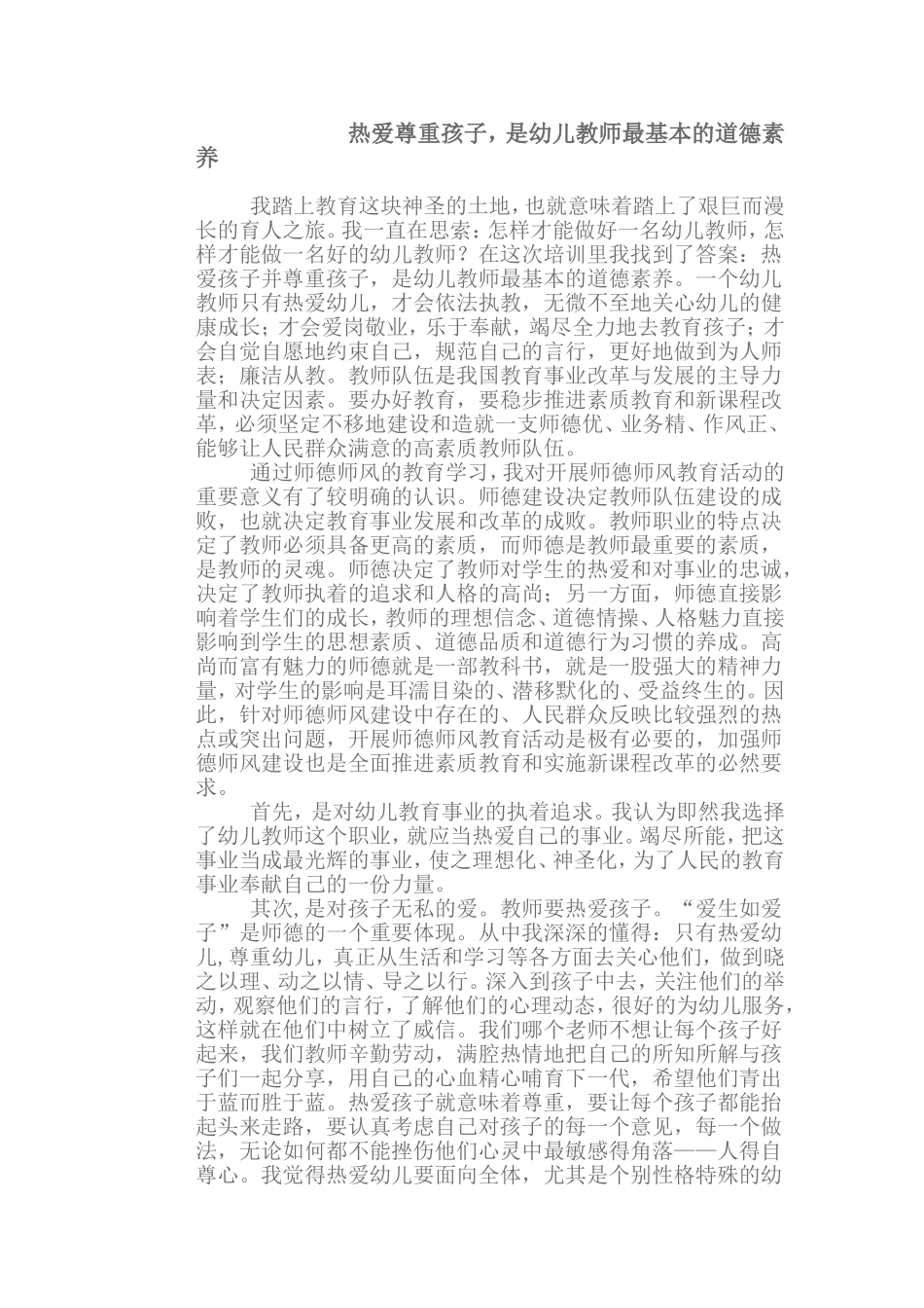 热爱尊重孩子_第1页