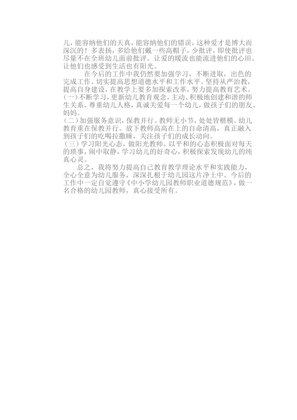 热爱尊重孩子_第2页