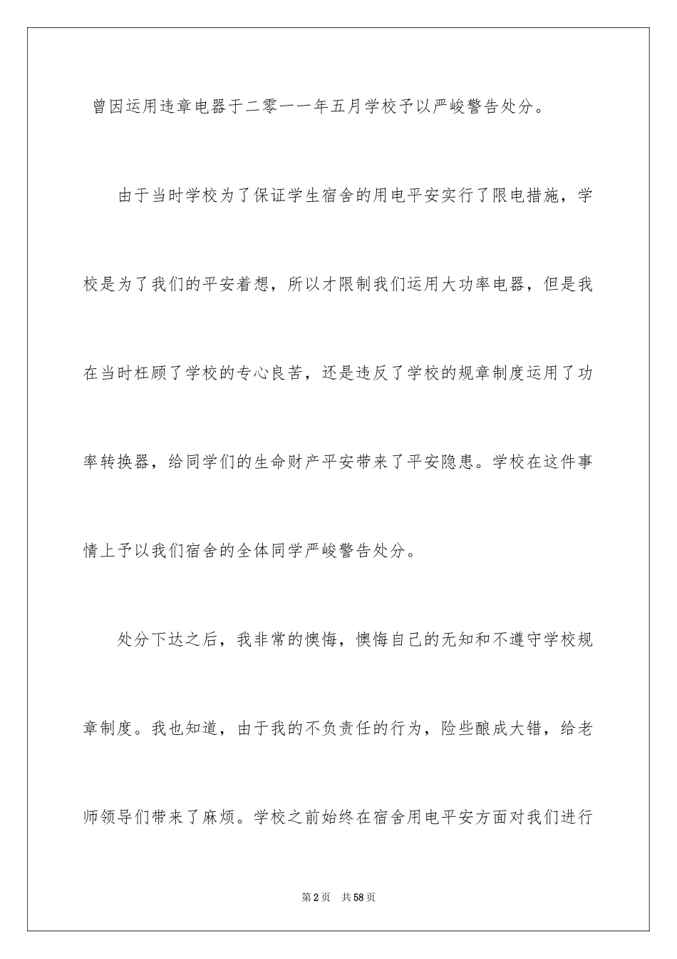 2024处分撤销申请书 _2_第2页