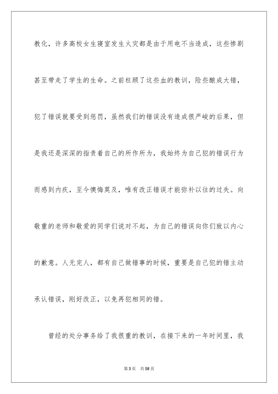 2024处分撤销申请书 _2_第3页