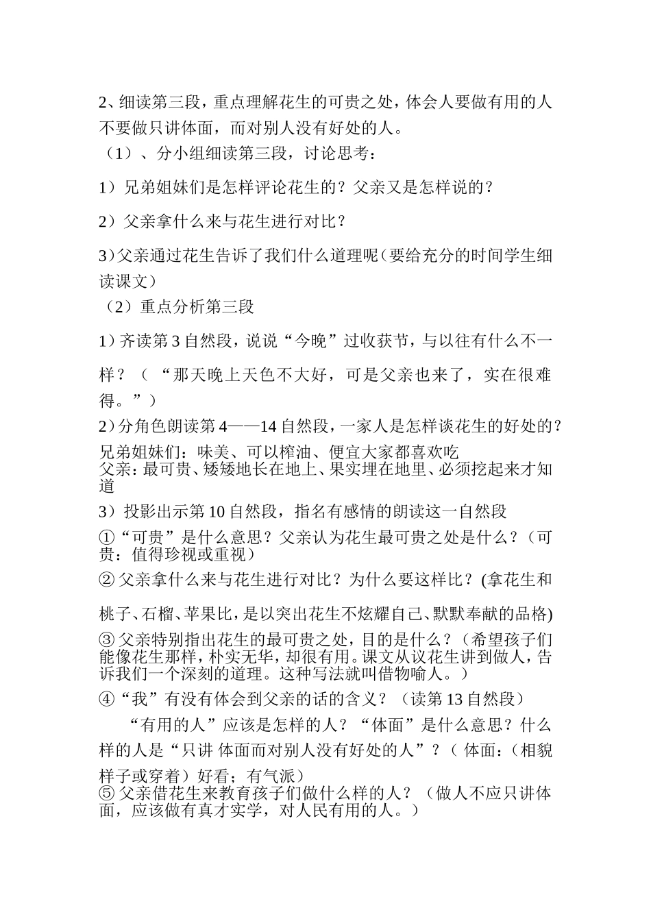 《落花生》MicrosoftWord文档_第2页