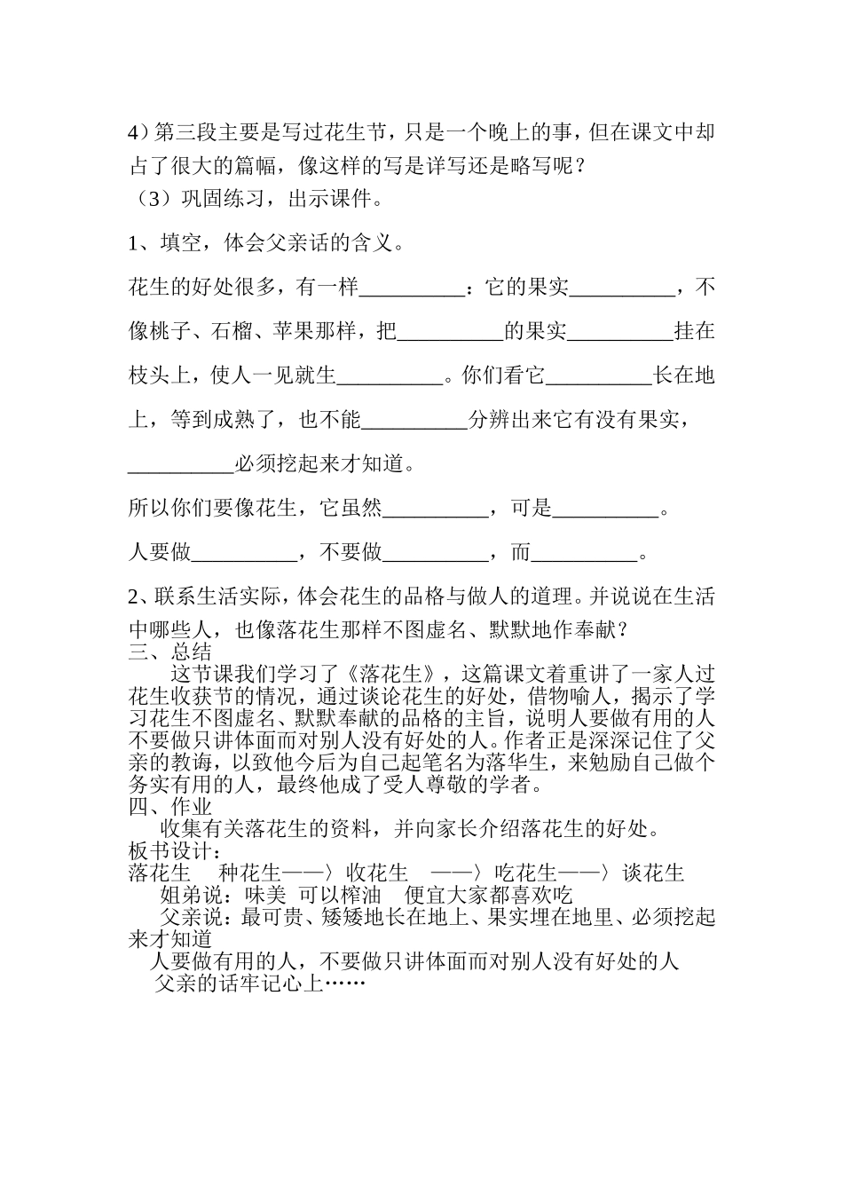 《落花生》MicrosoftWord文档_第3页