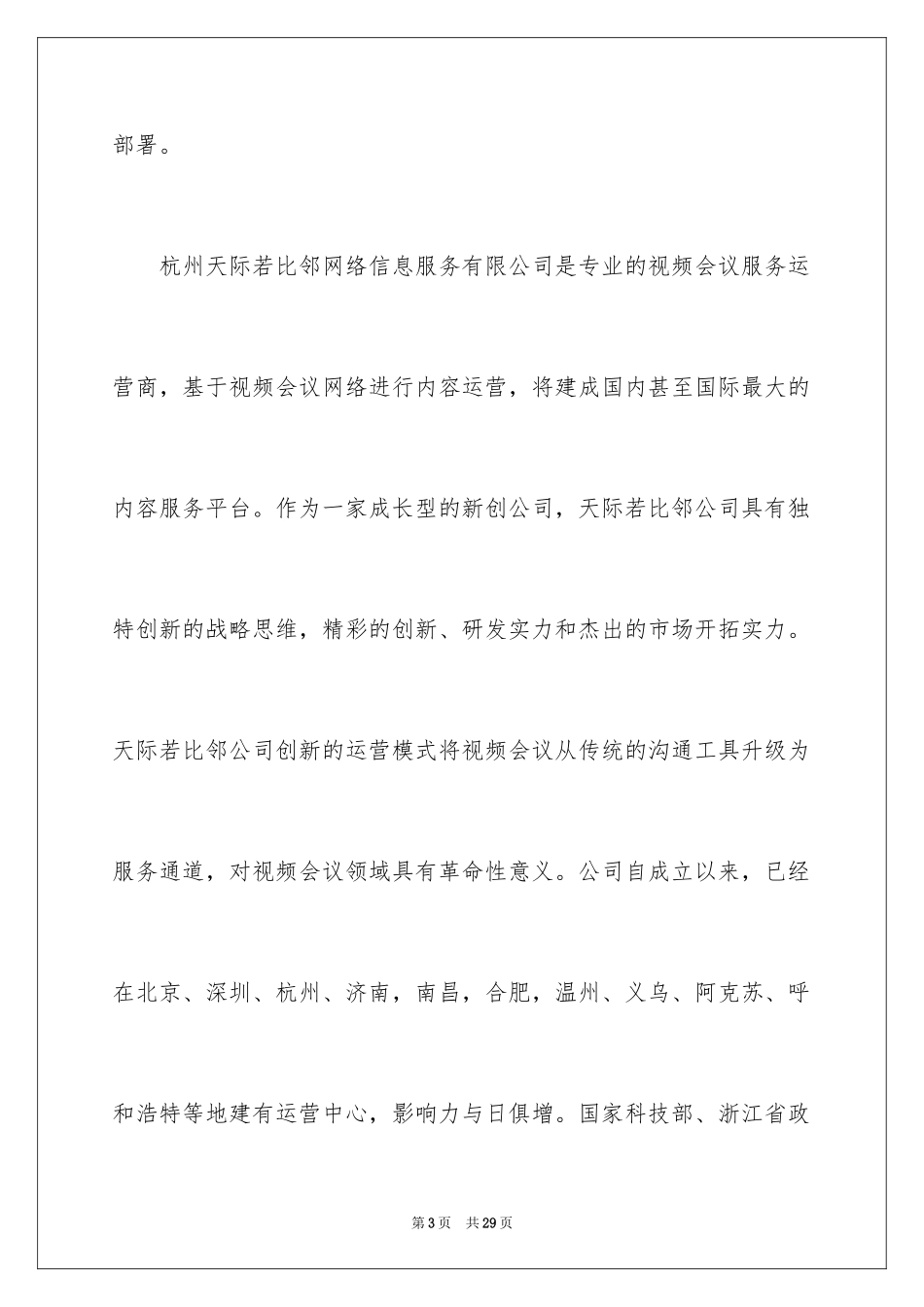 2024公司签约仪式领导精彩的讲话稿_第3页