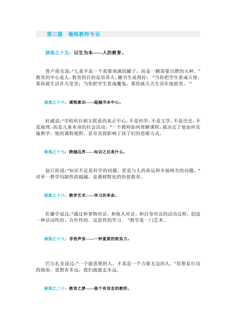 教师的自我修炼3_第1页