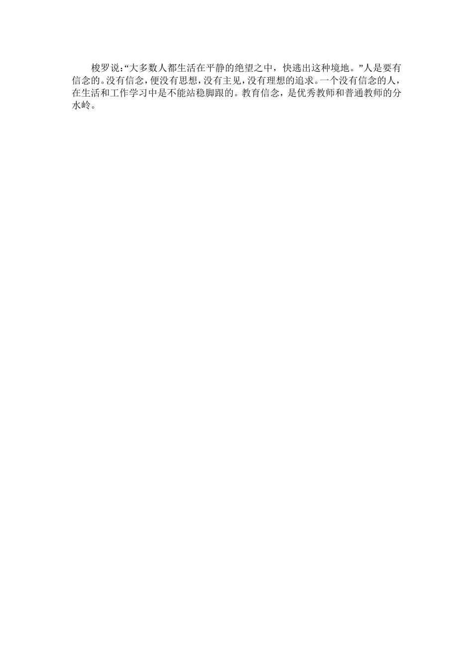 教师的自我修炼3_第2页