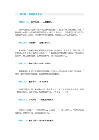 教师的自我修炼3