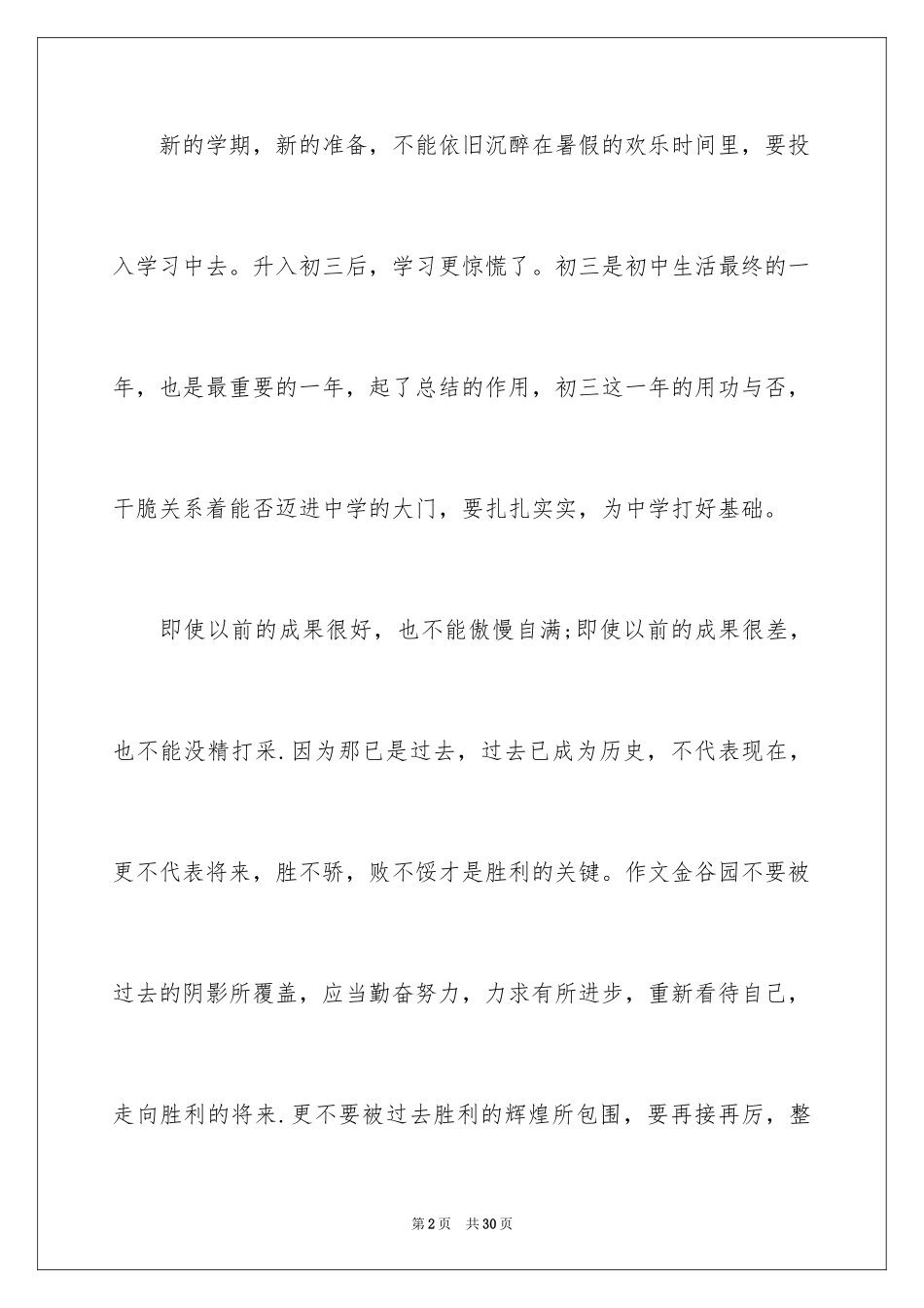 2024学生制定学习计划_3_第2页