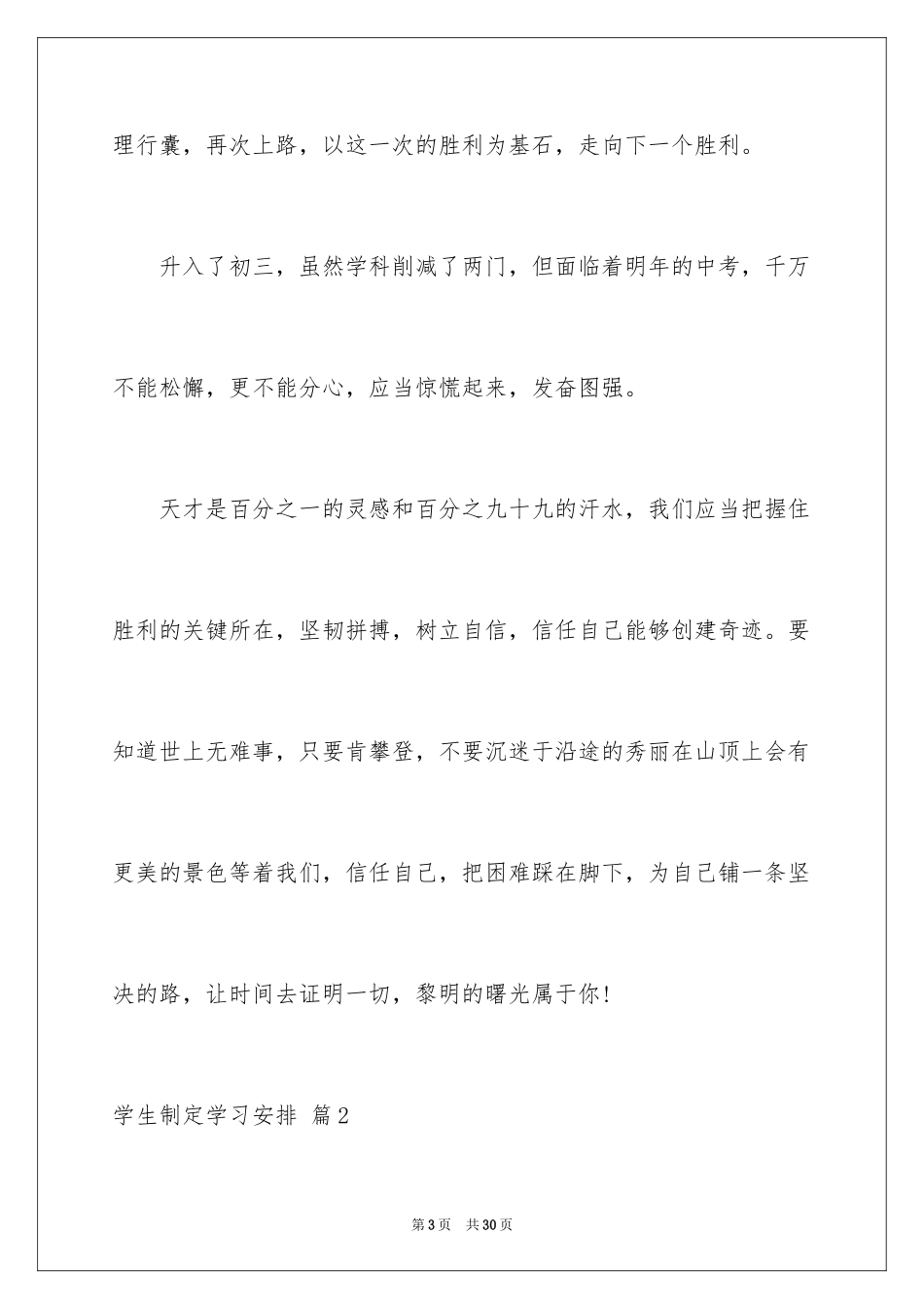 2024学生制定学习计划_3_第3页