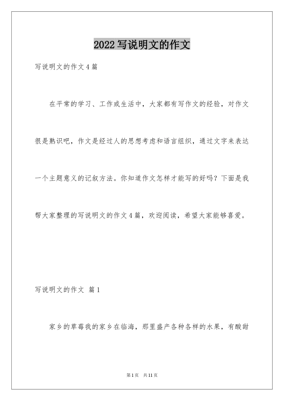 2024写说明文的作文_27_第1页