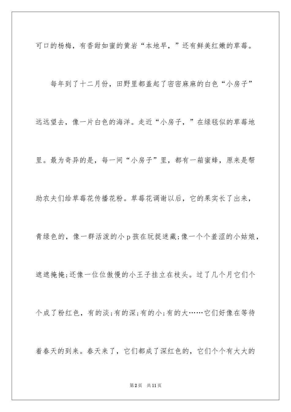 2024写说明文的作文_27_第2页