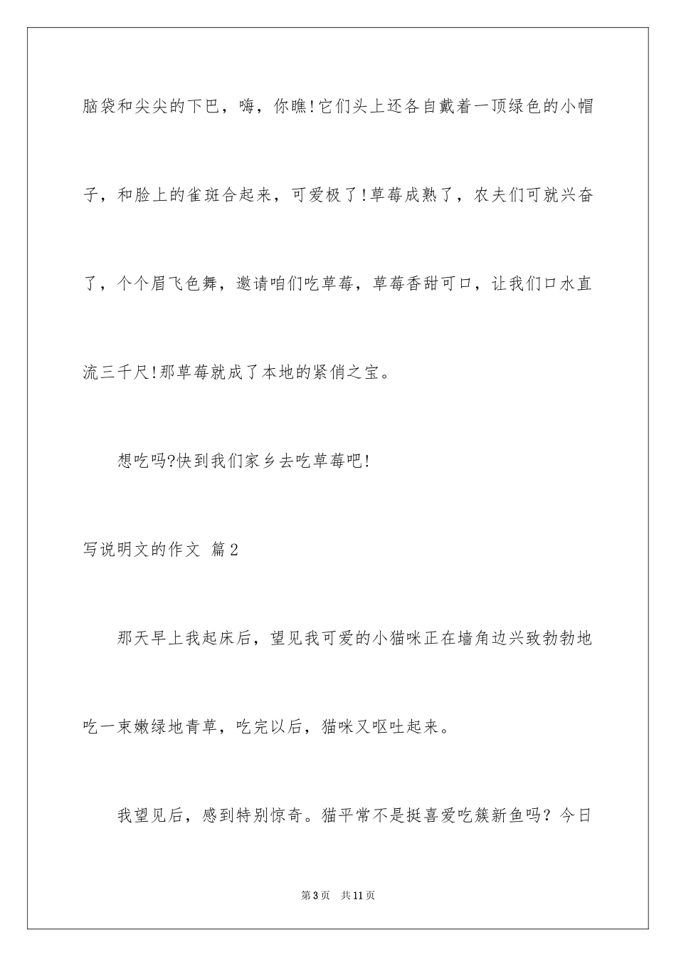 2024写说明文的作文_27_第3页