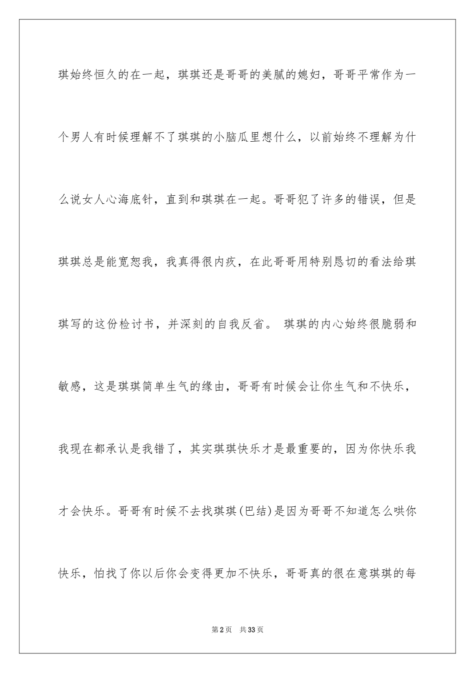 2024女友道歉信_21_第2页