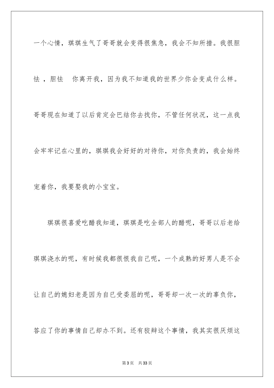 2024女友道歉信_21_第3页