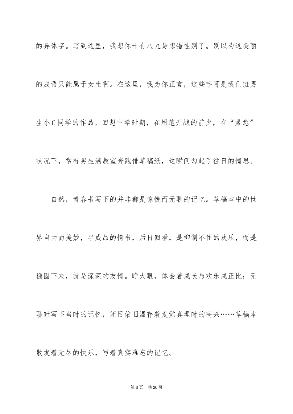 2024写物的作文600字_47_第3页