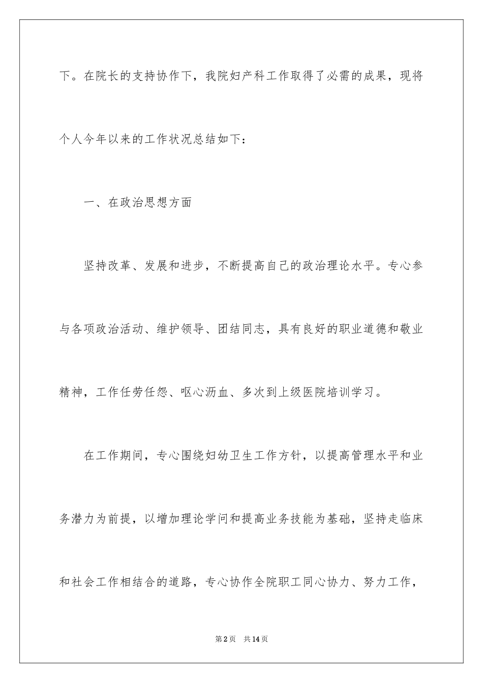 2024妇产科医生年度述职报告_第2页