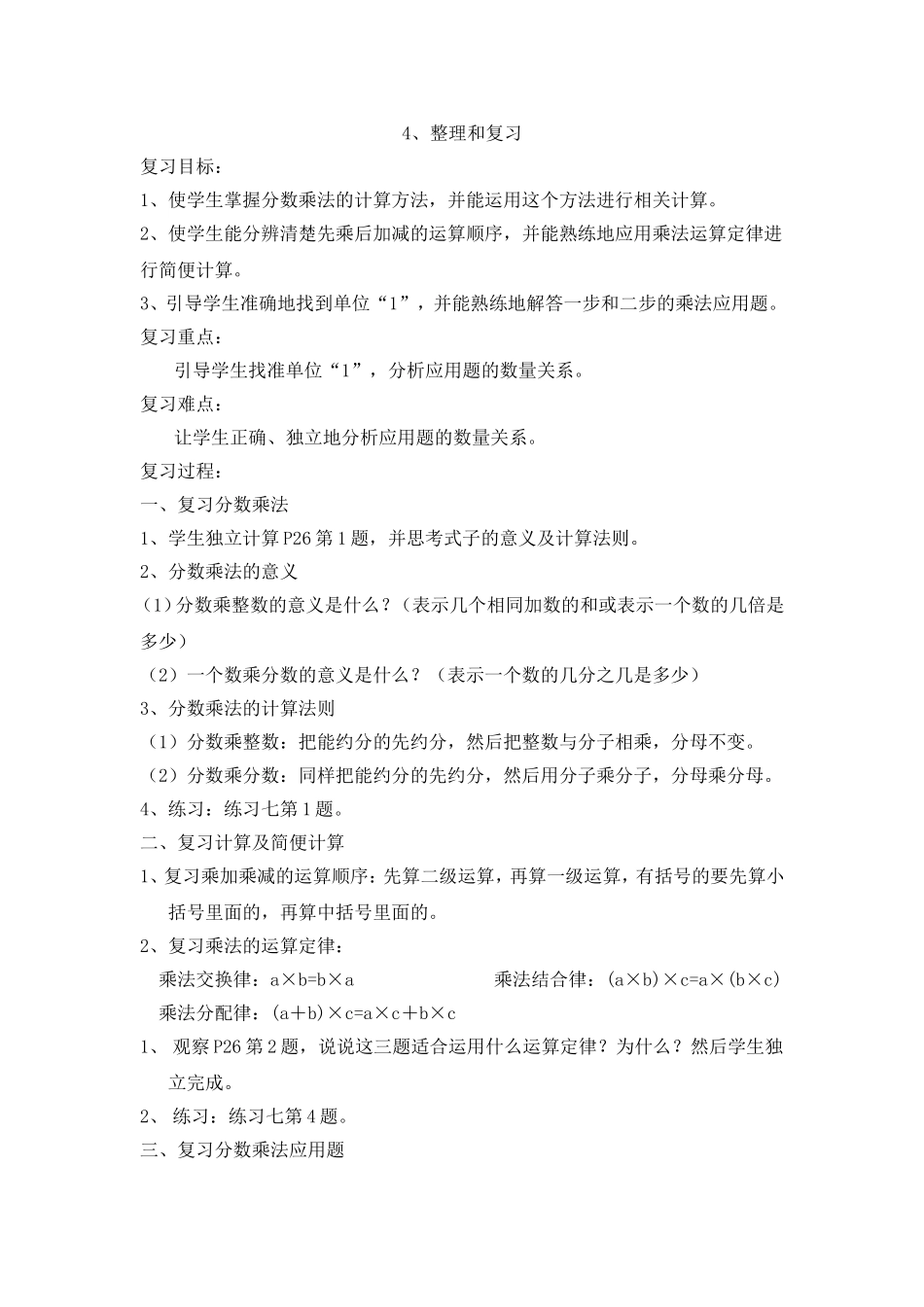 分数乘法整理复习_第1页