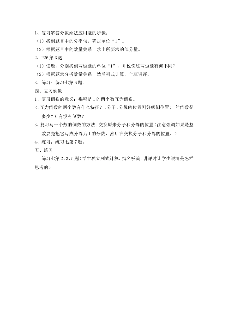 分数乘法整理复习_第2页