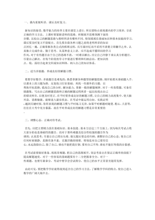 如何学会初中数学学习