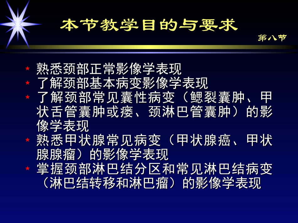颈部影像诊断学_第1页