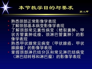 颈部影像诊断学