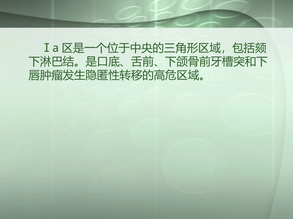 颈部淋巴结病变_第3页