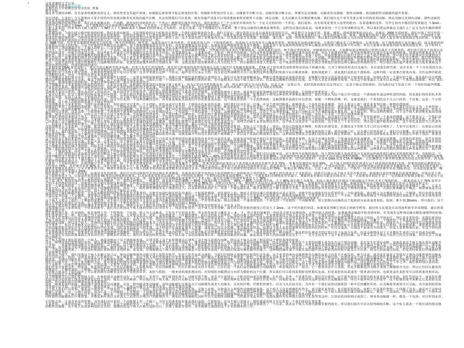 颈动脉血管超声诊断nt 演示文稿_第1页