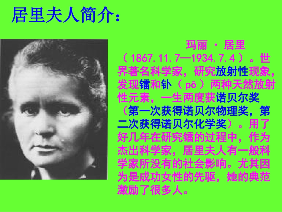 《跨越百年的美丽》课件[1]_第2页