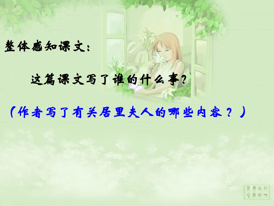 《跨越百年的美丽》课件[1]_第3页