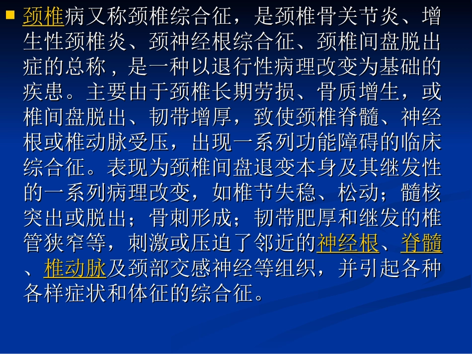 颈椎腰椎保健_第2页