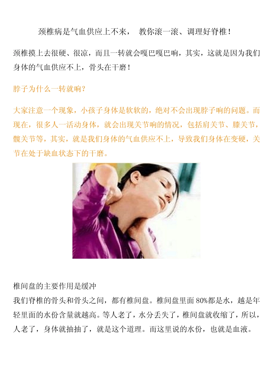 颈椎病是气血供应上不来, 教你滚一滚、调理好脊椎!_第1页