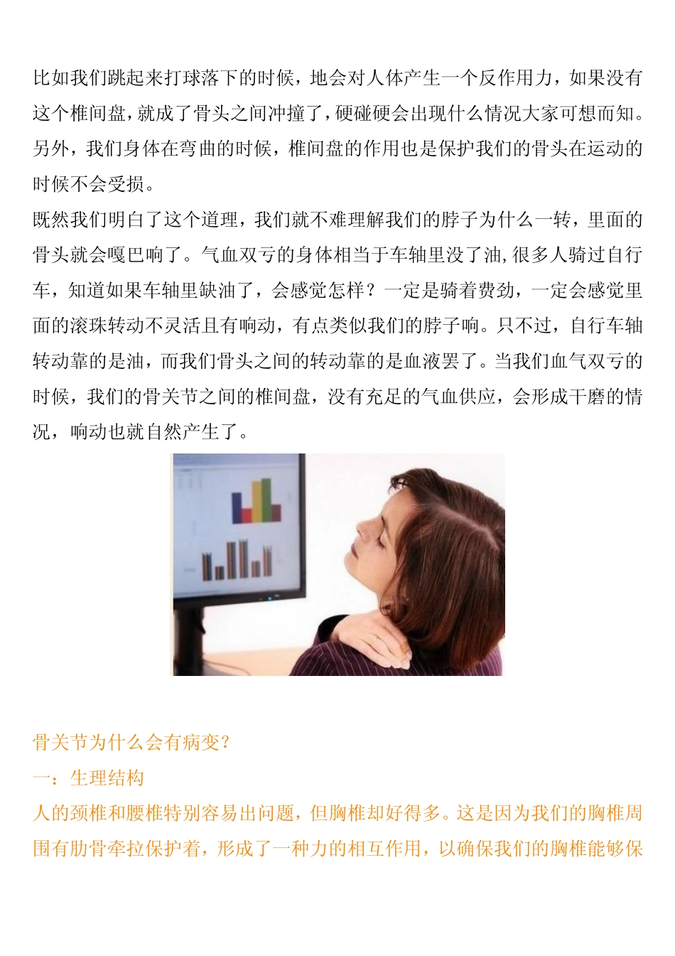 颈椎病是气血供应上不来, 教你滚一滚、调理好脊椎!_第2页
