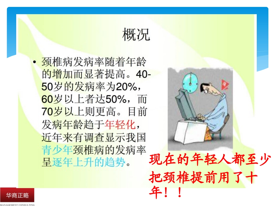 颈椎病健康小常识_第2页