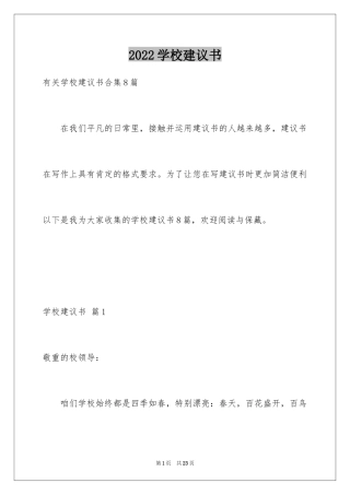 2024学校建议书_186