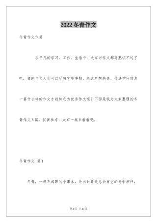 2024冬青作文_88