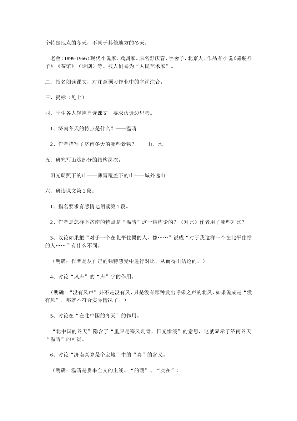 济南的冬天教案 (2)_第2页