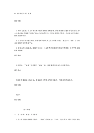 济南的冬天教案 (2)