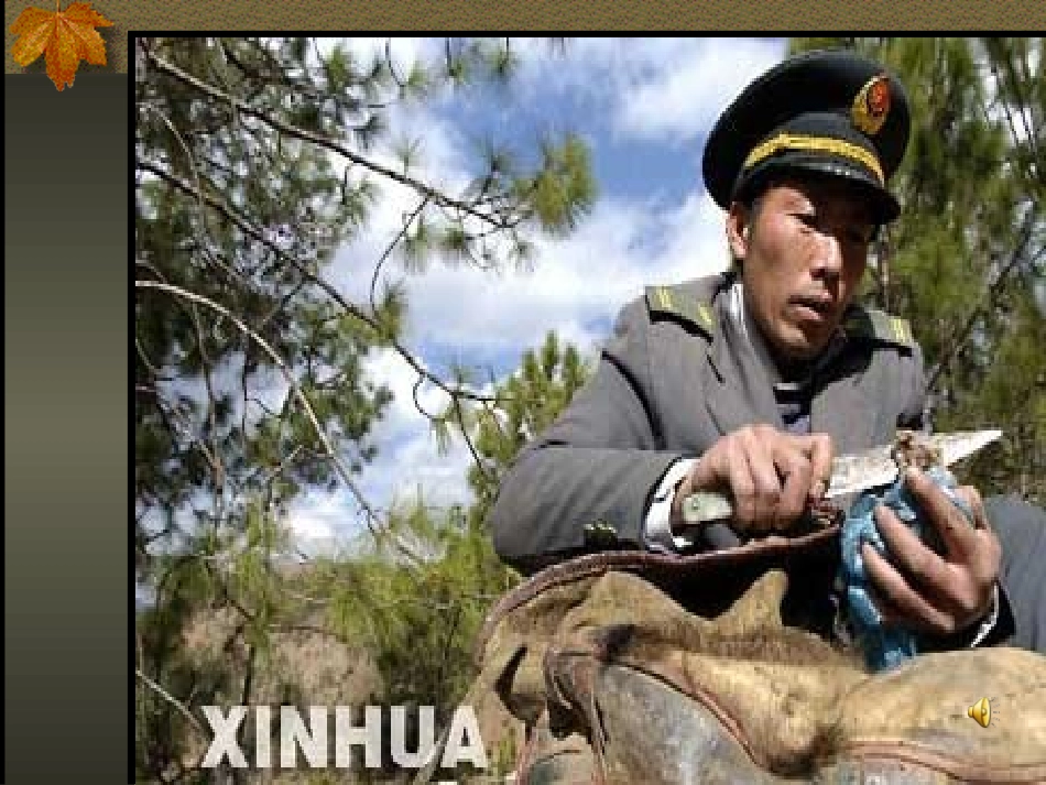 《信客》课件2(21页)_第2页