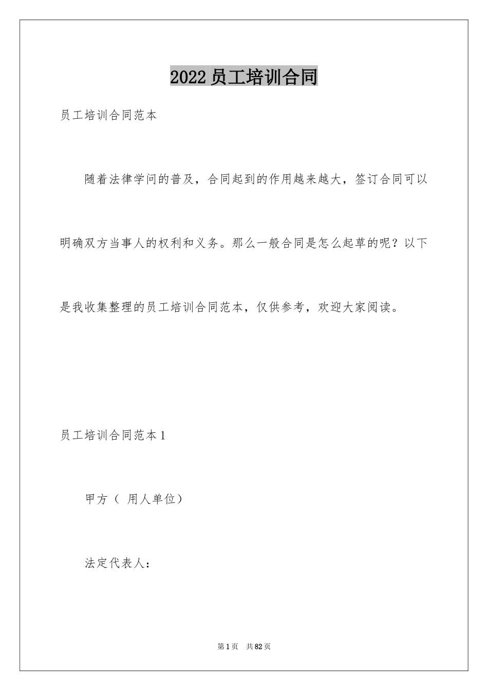 2024员工培训合同_1_第1页